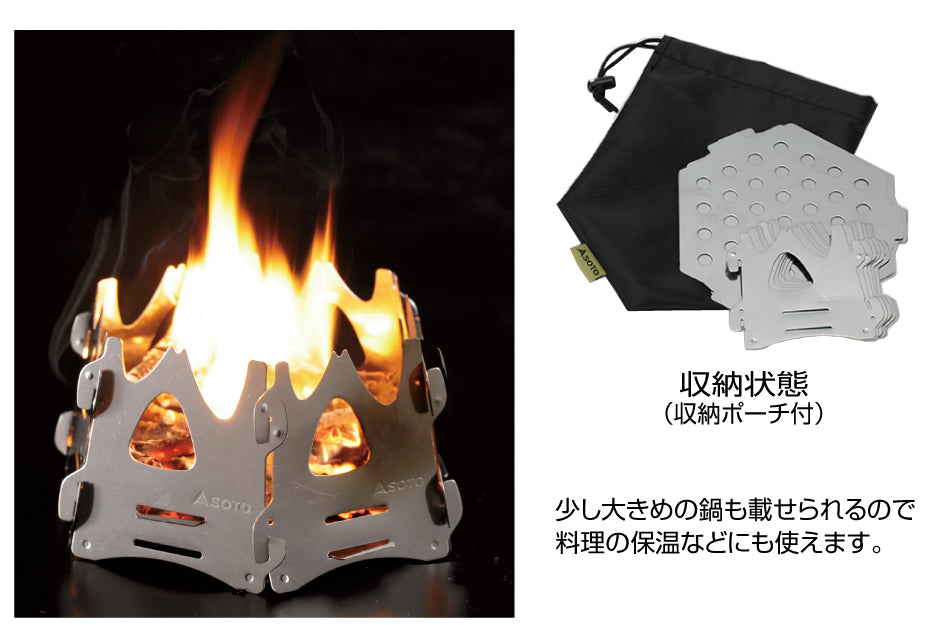 SOTO - 迷你焚火台(六片) |ST-942 Fire Base Hexa