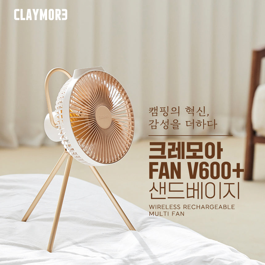 Claymore - Fan V600 Plus 户外露營充電風扇|沙色限量版|CLFN-V610SB - Somerare
