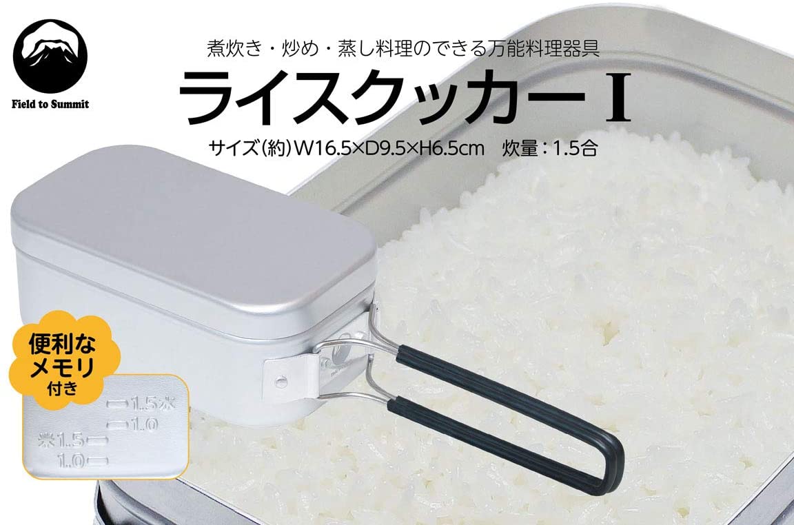 Field to Summit - Mess Tin Rice Cooker｜萬能調理器具｜800ml/1600ml