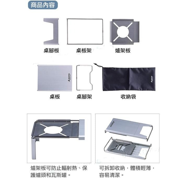 SOTO - Minimal Work Top 蜘蛛爐專用摺疊桌板｜ST-3107