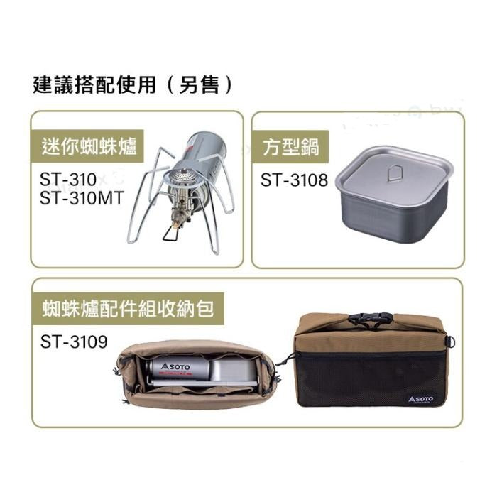 SOTO - Minimal Work Top 蜘蛛爐專用摺疊桌板｜ST-3107