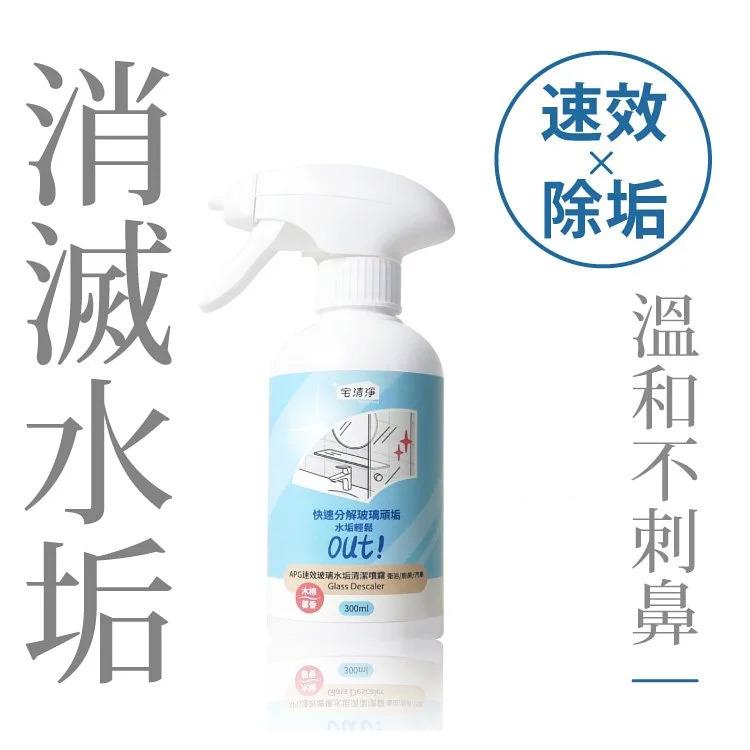 [In stock｜Free shipping in Hong Kong] T-Fence Fortification- APG Quick-Acting Glass Scale Cleaning Spray｜Kapok Fragrance 300ml